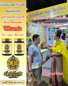 ของแท้ 1 แถม 1 | หมอชีวก ตำรับโอสถ สมุนไพรไทย น้ำมันนวดต้นตำรับ น้ำมันว่าน 108 ชนิด สมุนไพรไทย 100% แก้ปวดเมื่อยตามร่างกาย