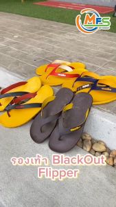 รองเท้าแตะ BlackOut Flipper รองเท้าแตะหนีบ 2 สี รองเท้ายางกันลื่นดีไซน์สวย แท้ 100 %