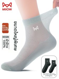 MiiOW | Large Size Breathable Anti-odor Socks for Big Feet