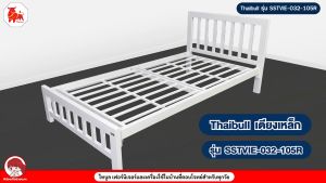Thaibull เตียงเหล็ก เตียงเหล็กหนา เตียงเดี่ยว 3.5 ฟุต เตียงหอพัก เตียงโรงแรม (ระแนง) รุ่น SSTVIE-032-105R (ผลิตในไทย)