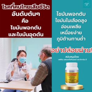 อาหารเสริม - Lecithin Giffarine กิฟฟารีน ผสมกับเลซิตินและวิตามินอี เลซิตินที่ดูแลตับเลือด และพอกตับเลซิตินตับ เสริมสร้างสุขภาพผิวของใบหน้า ความปลอดภัย และความมั่นใจ
