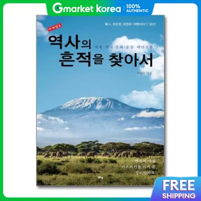 (Pop Book) in Search of Historical Traces - a Backpacking Journey through World History Culture
