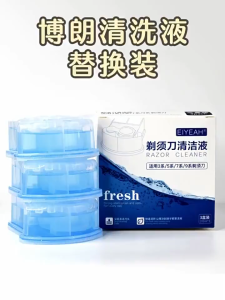 【深度清洁】博朗剃须刀清洗液、大容量