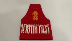 ปลอกแขน นายทหารเวร สีแดง กองทัพบก อาร์ม ทบ เครื่องแบบ ประกอบ เครื่องสำอาง