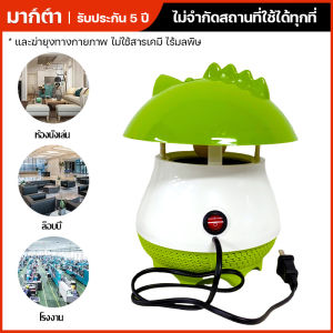 [นอนสบายทั้งคืน] เครื่องกำจัดยุง โคมไฟดักยุง โคมดักยุง ที่ไล่ยุงไฟฟ้า เครื่องดักยุง โคมไฟฆ่ายุง360°สามมิติดึงดูดยุง สตรีมีครรภ์และทารกใช้ได้