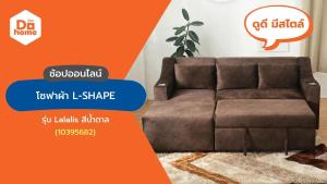 DECOS โซฟาผ้า L-Shape R รุ่น LALALIS สีน้ำตาล |ZWF|