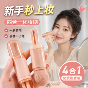 SHILANDAI | Four-in-One Portable Makeup Brush Kit Travel Set