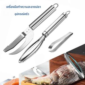 อุปกรณ์ครัวสแตนเลสเกล็ดปลาขูด Graters Fast Remove ทําความสะอาดปลา Peeler Scraper กระดูกปลาแหนบเครื่องมือ Gadge