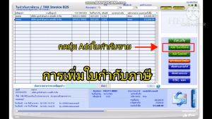 โปรแกรมใบเสนอราคา ใบกำกับภาษี ใบเสร็จรับเงิน ใบแจ้งหนี้ ใบลดหนี้ ภาษีราคา จำหน่ายราคา ผู้เชี่ยวชาญ แนวคิดชุมชน