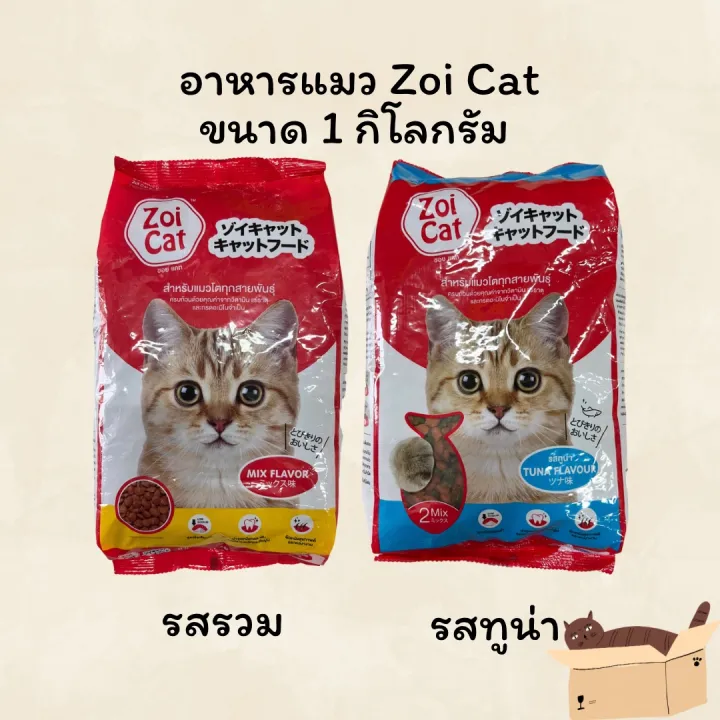 อาหารแมวแบบแห้ง อาหารแมว Zoi Cat ซอยแคท รวมรส ขนาด 1 Kg.