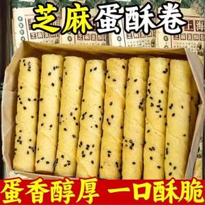 Sesame Egg Roll Crispy Milk-flavored Cookies