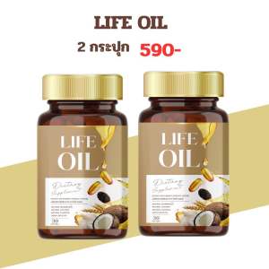 LIFE OIL🥥น้ำมันสกัดเย็น 6 ชนิด น้ำมันบำรุงข้อเข่า บำรุงกระดูก มือเท้าชา ปวดข้อเข่า