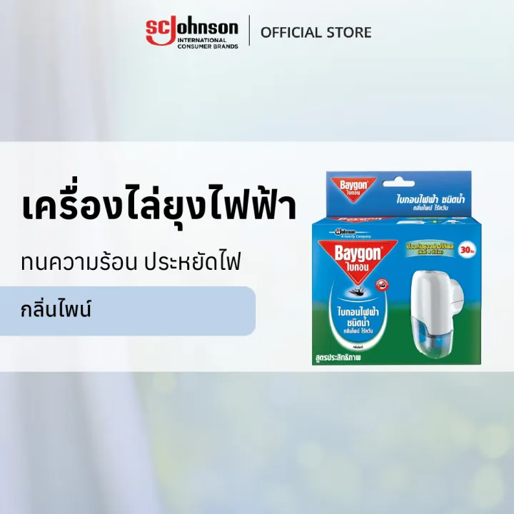 ไบกอนเครื่องไล่ยุงไฟฟ้า ชนิดน้ำกลิ่นไพน์ 30 คืน Baygon Liquid Electric ...