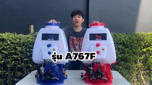 เครื่องพ่นยา มดงาน ANT รุ่น A767F เครื่องพ่นยา 2 จังหวะ ลูกลอย ชุดปั้มแรงดันสูง ไม่เป็นสนิม ขนาด 25 ลิตร รับประกัน 1 ปี สินค้ามาตรฐาน Concept N