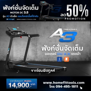 ลู่วิ่งออกกำลังกาย ลู่วิ่งไฟฟ้า 3.5 แรงม้า Zwift ปรับความชัน 15 ระดับ Treadmill รุ่น A3 รับประกัน 1 ปี - Homefittools