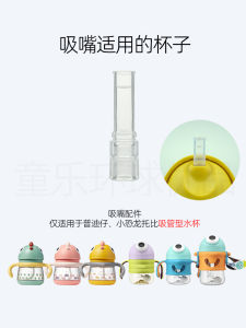 Babycare Dinosaur Cup Pudy Silica Gel Hosepipe Cup with Straw Water Cup Tobey Duckbill Straw Nozzle Accessories
