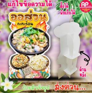 ป้ายออส่วน ป้ายสแตนดี้ออส่วน