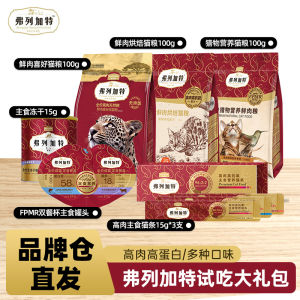 Fregate Cat Food 0 Pressure Baking Pet Snacks Freeze Dried Main Course Small Pack Cat Rations Cat Food Cat Dinner