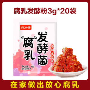 Authentic Sichuan Fermented Tofu Spices Authentic Smelly Tofu Fermentation Powder Fermented Spices Real Flavour Food Additives
