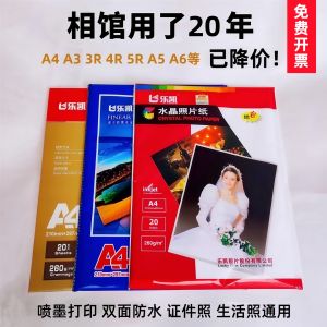 Leika Photo Paper 240g Glossy Waterproof Velvet Surface A4 A3 Crystal Photo Paper for Inkjet Printing High Light Office Supplies