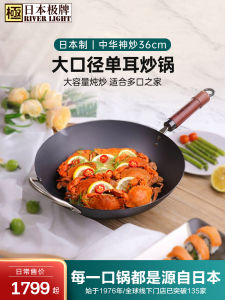 Original Imported Riverlight Japan Brand Iron Pan Uncoated High Purity Iron Healthy Stir-Fry Iron Pan 36