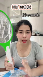 ไม้ตียุงไฟฟ้า มีไฟLED ในตัว ไม้ตียุง ไม้ช็อตยุง ที่ตียุง ขาเสียบชาร์จในตัวชาร์จเร็ว ไม้ตียุงไฟฟ้าแบบชาร์จไฟบ้าน ทนทานประหยัดไฟ ใช้งานง่ายปลอดภัย ไม้ตียุงกลางแจ้ง