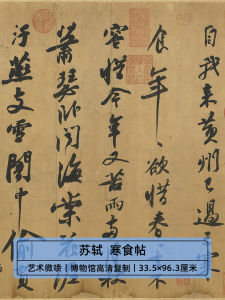 Bản Sao Chân Thực 1:1 Của Bài Thơ Hán Thực Ở Hàng Châu Của Sử Trung Nghệ Thuật Phun Mịn Cổ Đại Nghệ Thuật Thư Pháp 34*96cm Trang Trí Nhà