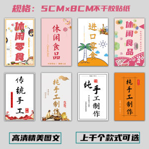 Handmade Baking Food Stickers Pure Handmade Craft Labels Casual Food Markers Jam Packaging Adhesive Sticker Internet Famous Food Decals