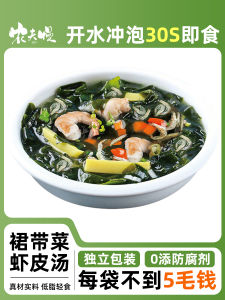 Wakame Dried Shrimp Instant Soup: A Fall & Winter Staple