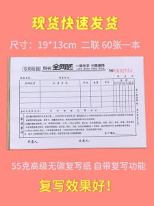 Mobile Phone Sales Special Receipts Two-part Invoice Delivery Voucher Reimbursement Sales List Book In-out Warehouse