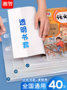 Thickened Transparent Book Covers Waterproof Student Notebooks Protection Film Shell for Primary School A4 Large Size