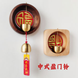 Chinese-Style Door Reminder Bell Door Doorbell Door-Type Wind Chime Store Brass Bell Housewarming Gift Pendant Decorative Door Blessing