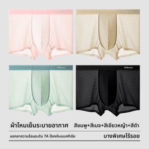 MiiOW | กางเกงบ็อกเซอร์ชายผ้าไหมน้ำแข็งบางเฉียบ ระบายอากาศได้ดี ทรงบ็อกเซอร์ ทรงสี่เหลี่ยม ไร้รอยต่อ ทรงหลวม ทรงสั้น ฤดูร้อน 2025