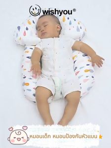 Wishyou หมอนนอนเด็ก หมอนป้องกันหัวแบน หมอนกอดเด็ก ปรับท่านอน หมอนรูปร่างคงที่ หมอน เด็ก 0-3ปี หมอนผ้าฝ้ายมุก ผ้านุ่มสบาย