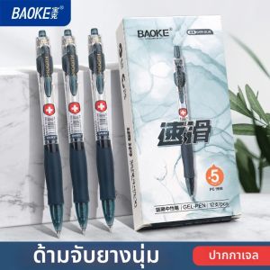 BAOKE PC1956 0.5 มม./0.7 มม.ปากกาเจลสีฟ้า-ดําหมอปากกาเจลหมึกRolling Ball PenFine Point