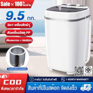 เครื่องซักผ้า เครื่องซักผ้าถังเดียว 9.5KG เครื่องซักผ้าขนาดเล็ก เครื่องซักผ้าฝาบน Washing Machine 300W เครื่องซักผ้า ขนาดเล็ก ทำความสะอาดด้วยแสงสีฟ้า พลังซักล้างที่สูง ฆ่าเชื้อและทำความสะอาดอย่างล้ำลึก ระบบการทำงานที่เงียบและประหยัดพลังงาน