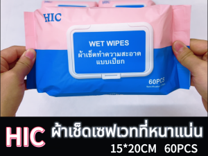 HICผ้าเช็ดทําความสะอาดเปียกหนาพิเศษ 1 แพ็ค 700 กรัม  ทรงกลม60แพ็คทิชชู่เปียกทิชชู่เปียกแบบพกพา ทิชชู่เปียก สูตรอ่อนโยน ใช้ได้ทั้งเด็กและผู้ใหญ่ 湿巾