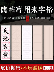 JinFuxin Special Calligraphy Practice Paper Grids Blank Ancient Style Big Regular Script White Palace Grids Semi-Mature Grids