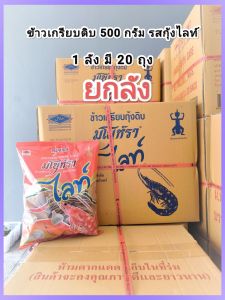‼️ส่งเร็ว ถึงไว‼️ มโนห์รา ข้าวเกรียบดิบ 500 กรัม  รสกุ้งไลท์ ตรามโนราห์