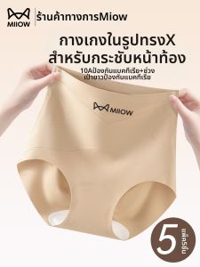 MiiOW | High Waist Tummy Control Butt Lift Seamless Thin Triangle Panties