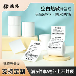 DeDong Thermal White Label Printing Paper Non-drying Adhesive Clothing Tag Home Food Sample Month Supermarket Price Oral Paper Label Shelf Number Sticker Printer