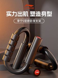 Giá Đỡ Tập Plank Hình Chữ S Bằng Thép Lining Cho Nam Dụng Gia Đình Tập Luyện Cơ Bụng Ngực Dành Cho Người Mới Bắt Đầu