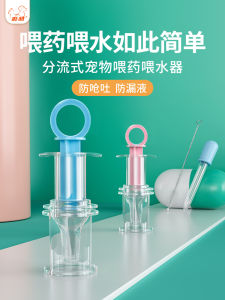 Integrated Pet Medicine Feeder Dog Cat Liquid Drug Delivery Device Water Feeder Syringe Push Medicine Device for Kittens