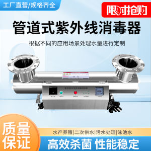 UV Disinfection Pipe Type Aquaculture Tap Water Barrel Farm Water Transformation Treatment Equipment Pure Water