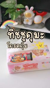 Kumaคุมะ กระดาษทิชชู่​เช็ดหน้า ทิชชู่ 168แผ่น หนา2ชั้น ไร้ผุ่น เนียมนุ่มซึมซับดี ทิชชู่คุมะ เช็ดหน้า กระดาษชำระ