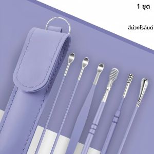 ที่แคะหู 6 ชิ้น ชุดที่แคะหูสแตนเลส ช้อนแคะหูแบบเกลียว 360 องศา ช่วยทำความสะอาดหูให้สะอาดและสุขภาพดี