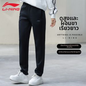 Li-Ning | Straight Cut Breathable Fitness Casual Jogging Trousers