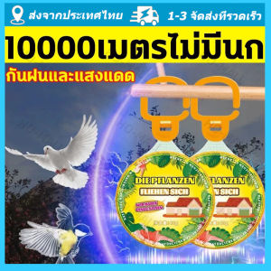 10ชิ้น นกได้กลิ่นแล้วบินหนีไปไล่นก ไล่นกพิราบถาวร ก้อนไล่นกพิราบ ก้อนไฟป่าไล่นก เพียงแขวนไว้ ไล่นกได้ง่าย ไม่กลัวฝน ผลยาวนาน ปลอดภัยไร้สารพิษ เหมาะสำหรับหลายสถานที่ ไล่นกพิราบ ที่ไล่นก อุปกรณ์ไล่นก เครื่องไล่นก ยาไล่นกพิราบ ก้อนไล่นกพิราป จัดส่งจากกรุงเทพ