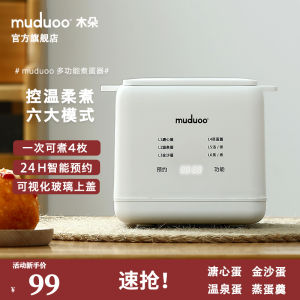 sg-Germany muduoo Egg cooker household small automatic power-off boiled eggs breakfast baby spa eggs steamed eggs Convenient Breakfast