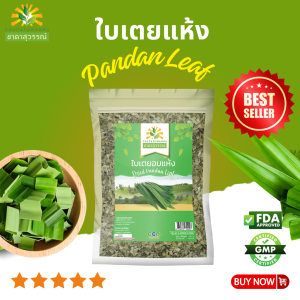 ใบเตยหอมแห้ง เกรดพรีเมี่ยม กลิ่นหอม คุณภาพส่งออก มาตรฐาน GMP dried pandan leaves ชาดาสุวรรณ์ ใบเตย ใบเตยหอมแท้